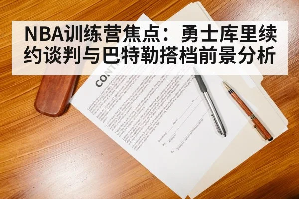 basketball contract negotiation